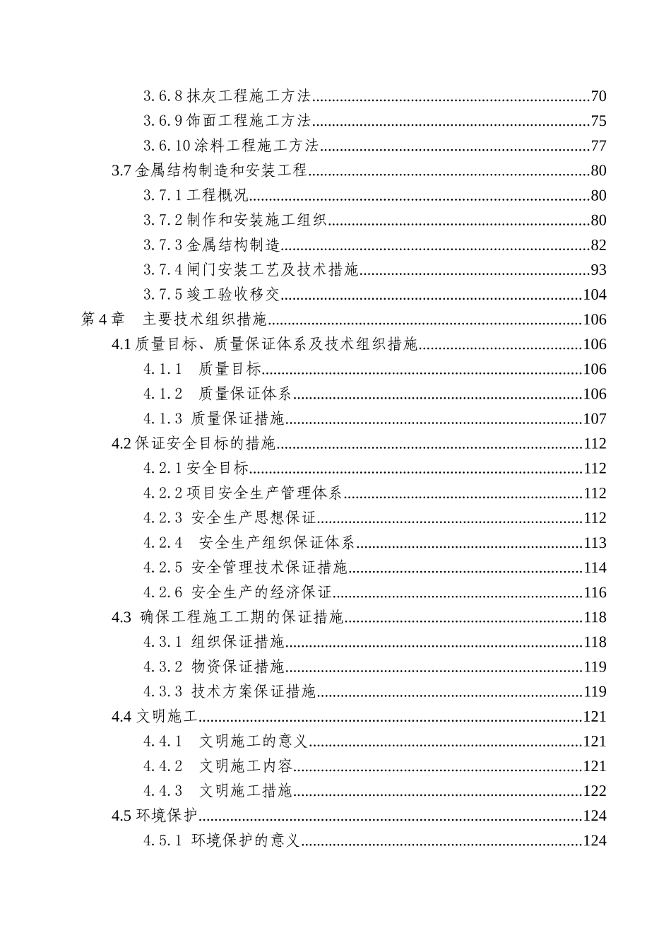 福建某水库工程施工组织设计_第3页