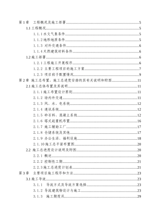 福建某水库工程施工组织设计