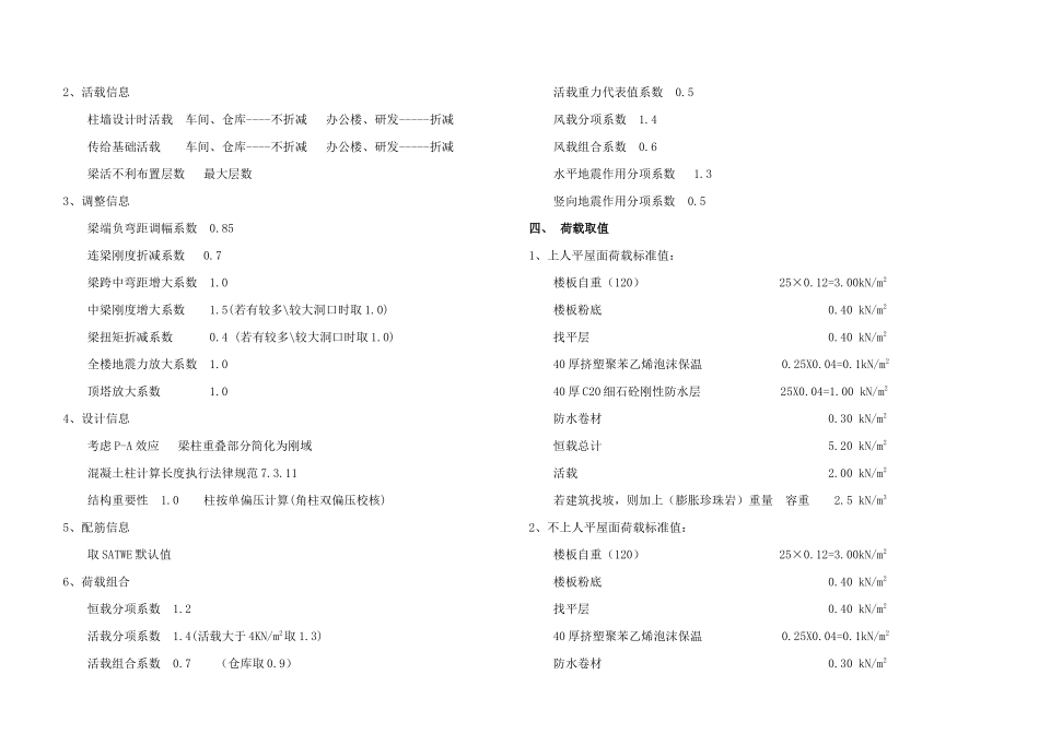 福建某树脂有限公司年产10万吨聚氨酯树脂浆料项目结构设计统一技术规定_第2页