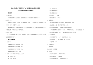 福建某树脂有限公司年产10万吨聚氨酯树脂浆料项目结构设计统一技术规定