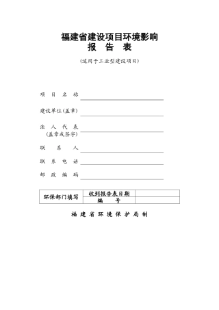 福建某木材厂环境影响评价报告书