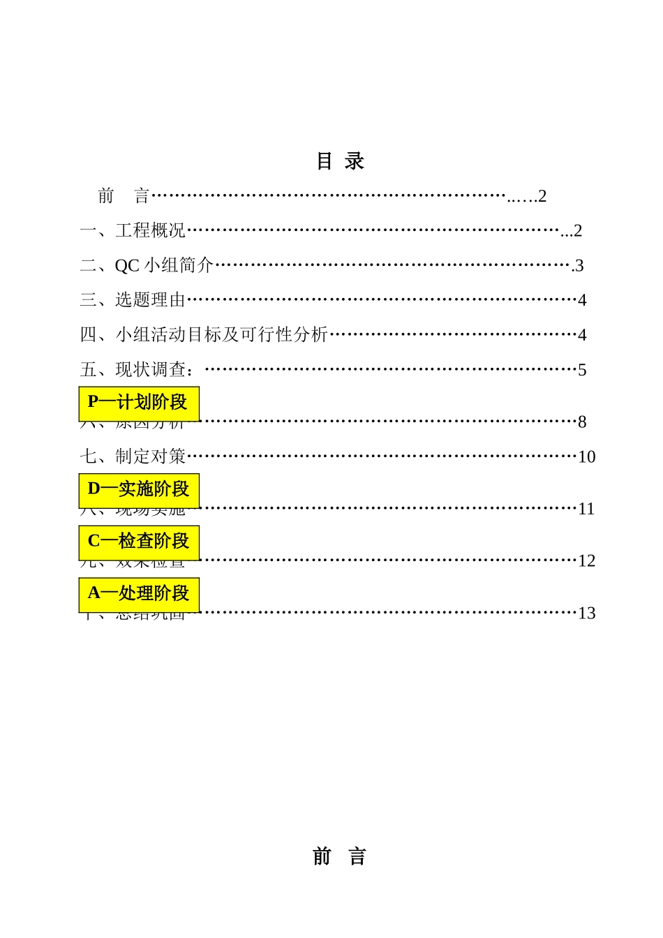 福建某水泥厂熟料库筒库滑模工程质量控制_第2页