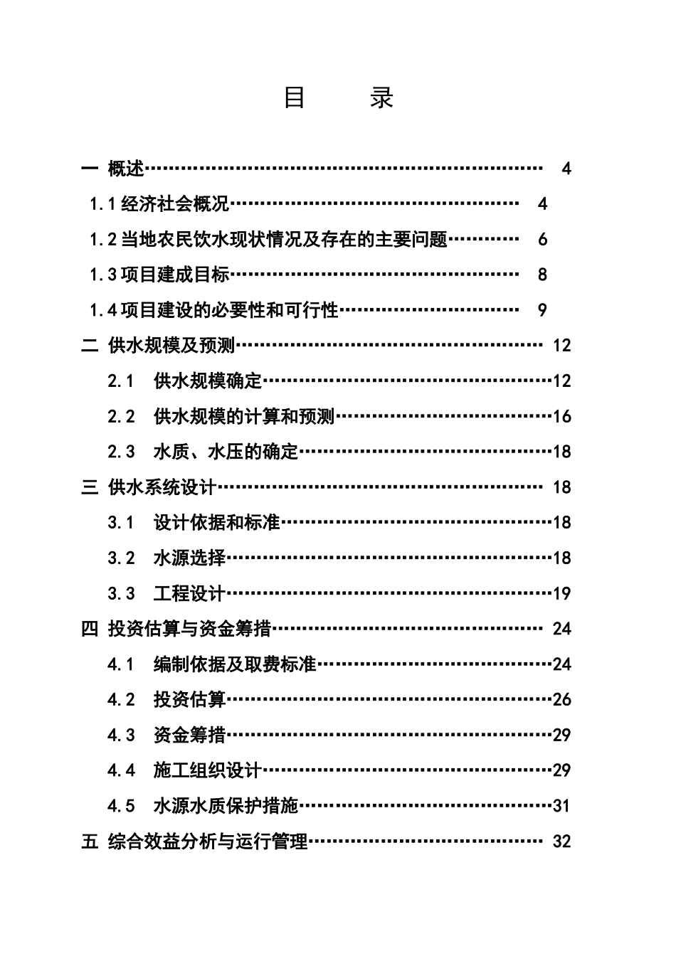 福建某沿海农村饮用水可行性研究报告p_第3页