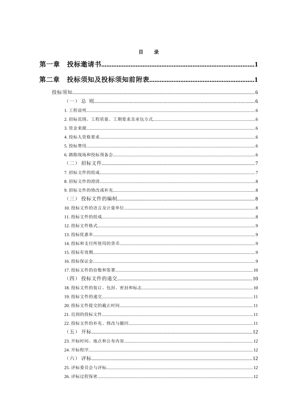 福建某煤矿施工总承包招标文件_第2页