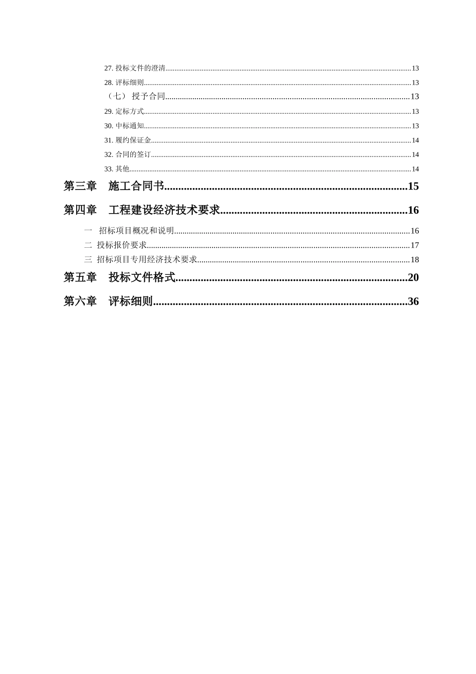 福建某煤矿施工总承包招标文件_第3页