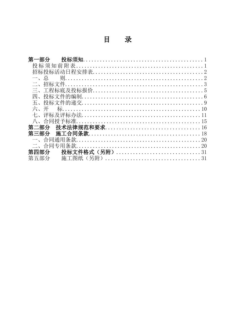 福建某税务局综合业务大楼大门、围墙等附属工程施工招标文件_第3页