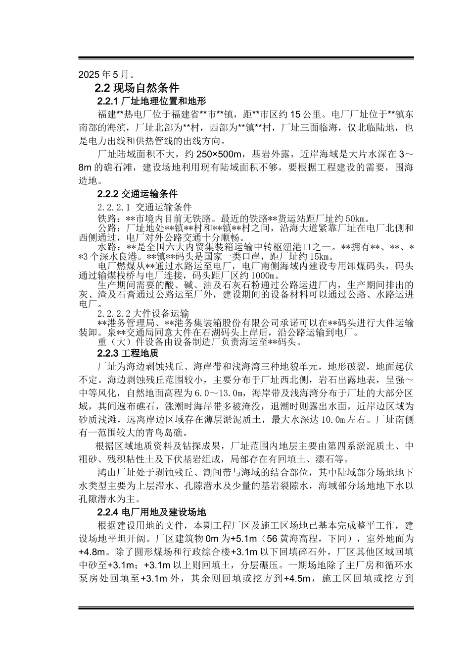 福建某热电厂2×600mw机组工程施工组织设计_第2页