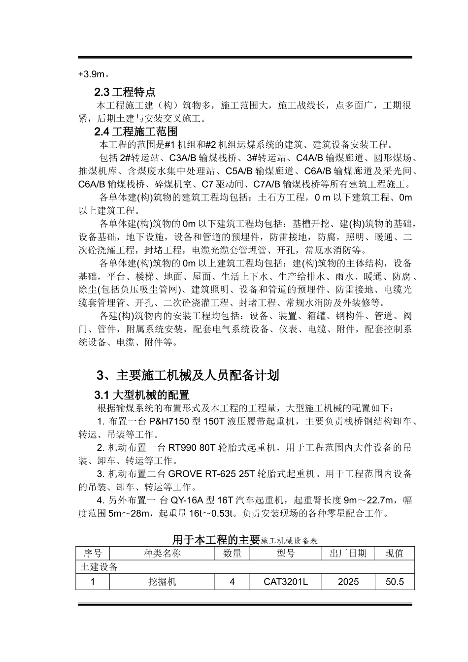 福建某热电厂2×600mw机组工程施工组织设计_第3页