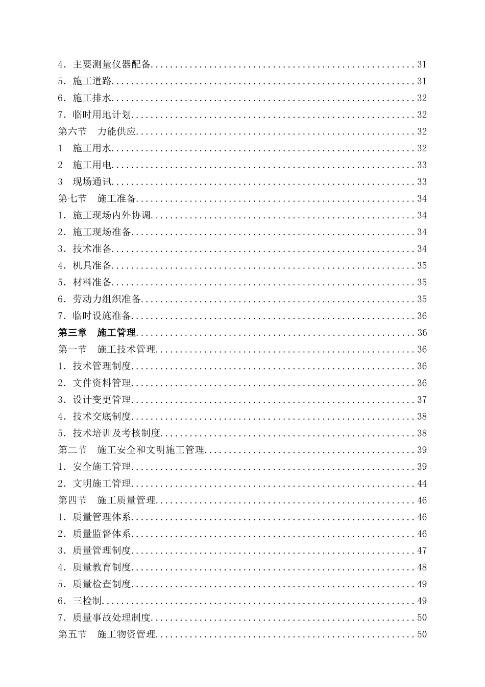 福建某电厂2×600mw机组bop建筑工程施工组织总设计_第2页