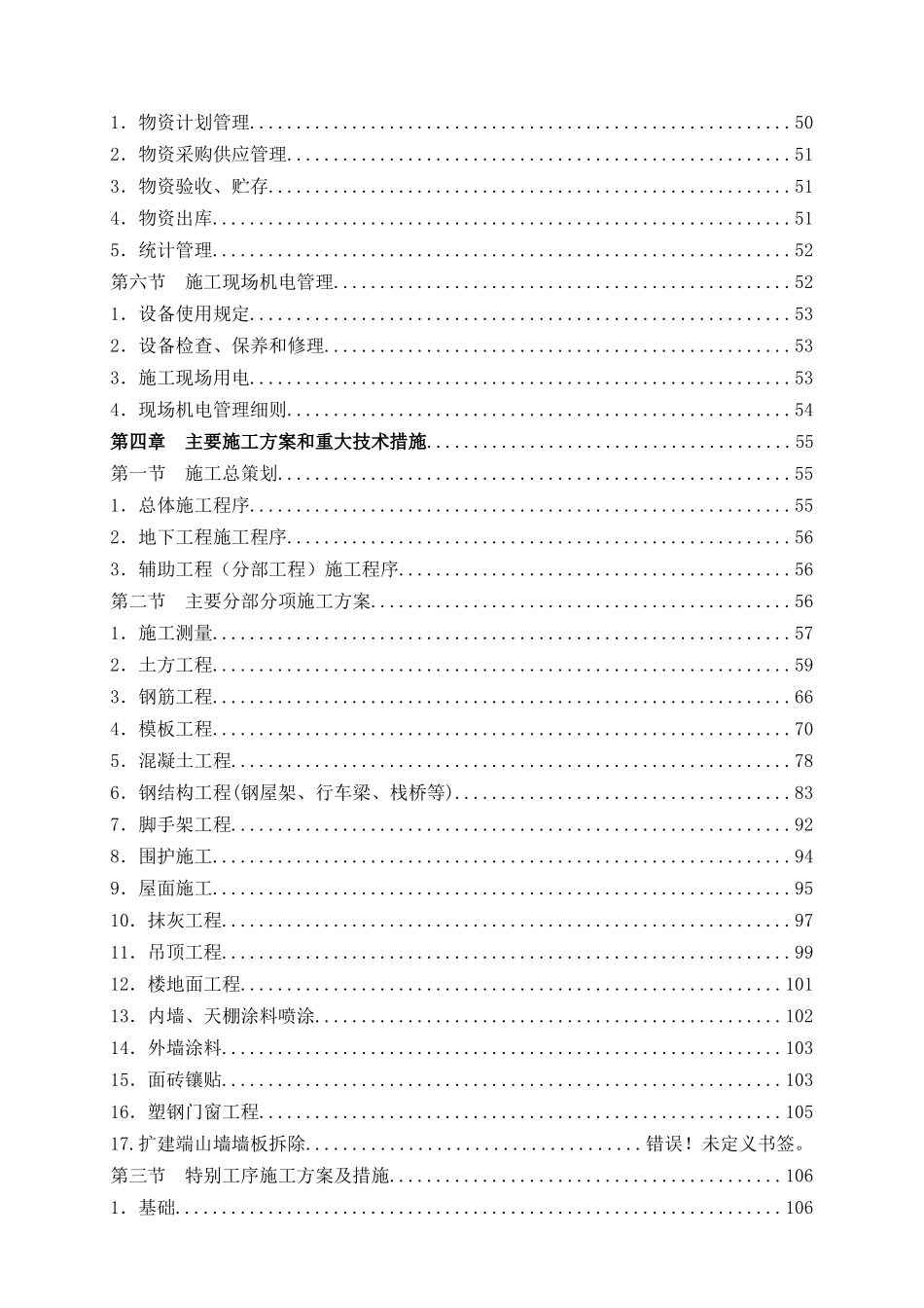 福建某电厂2×600mw机组bop建筑工程施工组织总设计_第3页