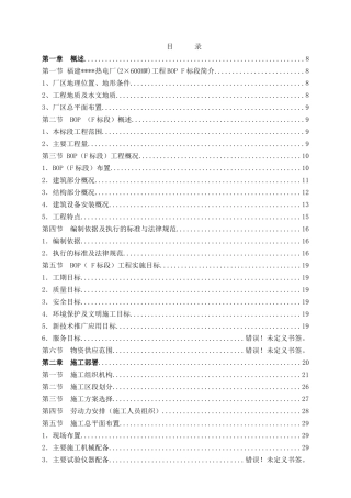 福建某电厂2×600mw机组bop建筑工程施工组织总设计