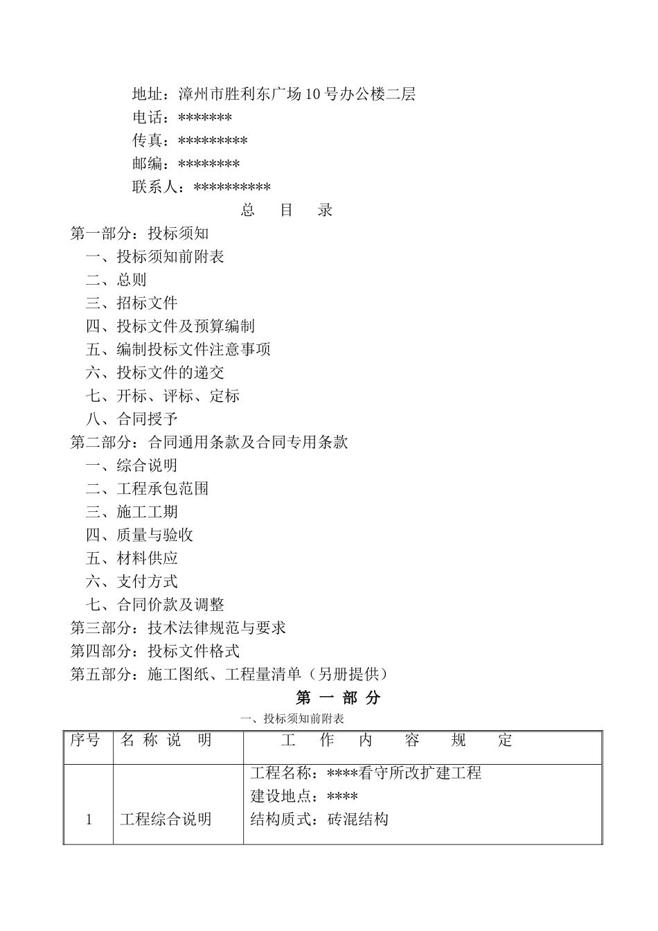 福建某看守所改扩建工程施工招标文件_第2页