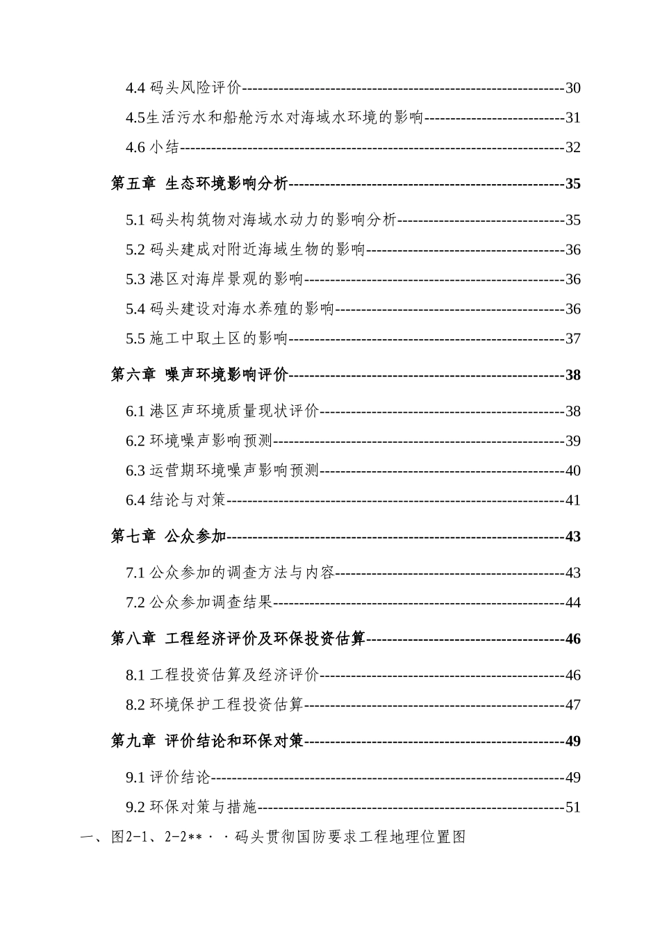 福建某码头环境影响报告书_第2页