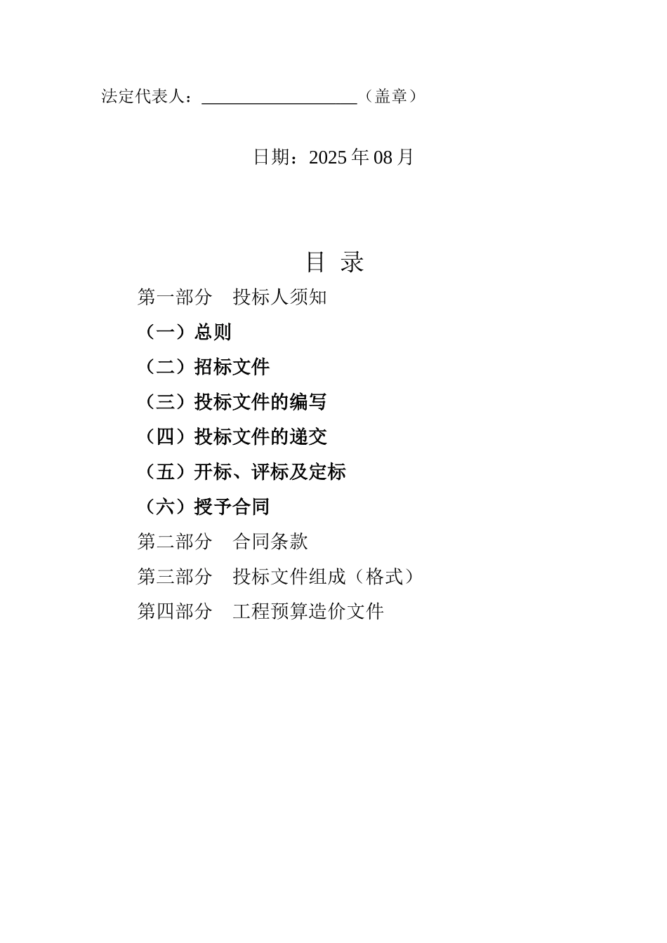 福建某道路路面工程施工招标文件_第2页