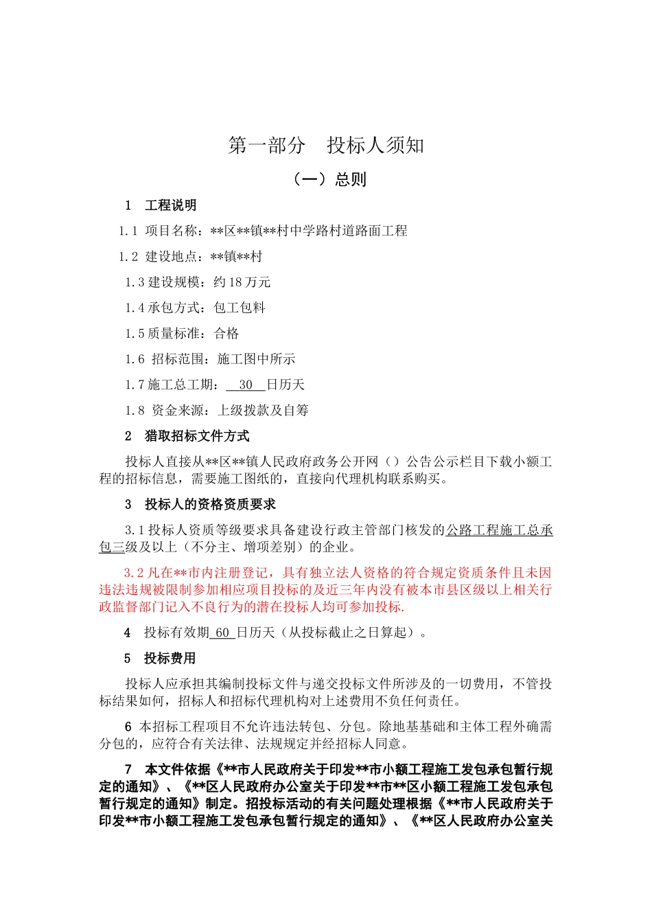 福建某道路路面工程施工招标文件_第3页