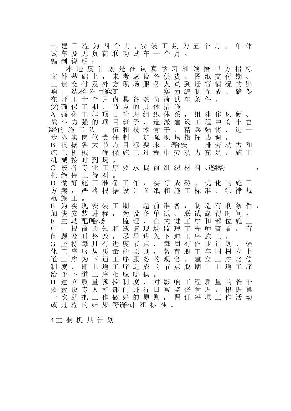 福建某钢厂70万吨棒材工程施工方案_第3页