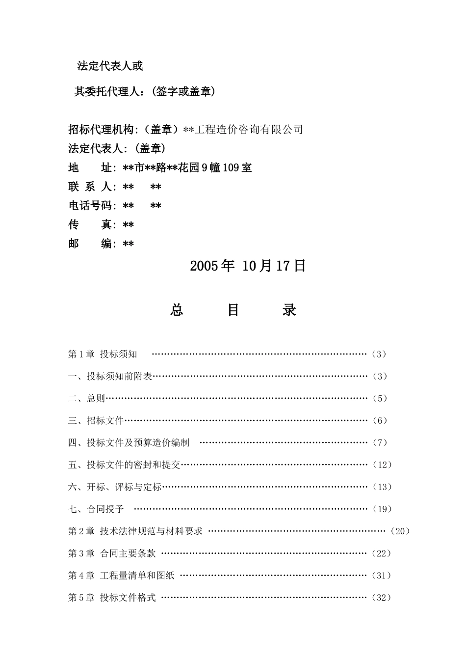 福建某道路工程施工招标文件_第2页