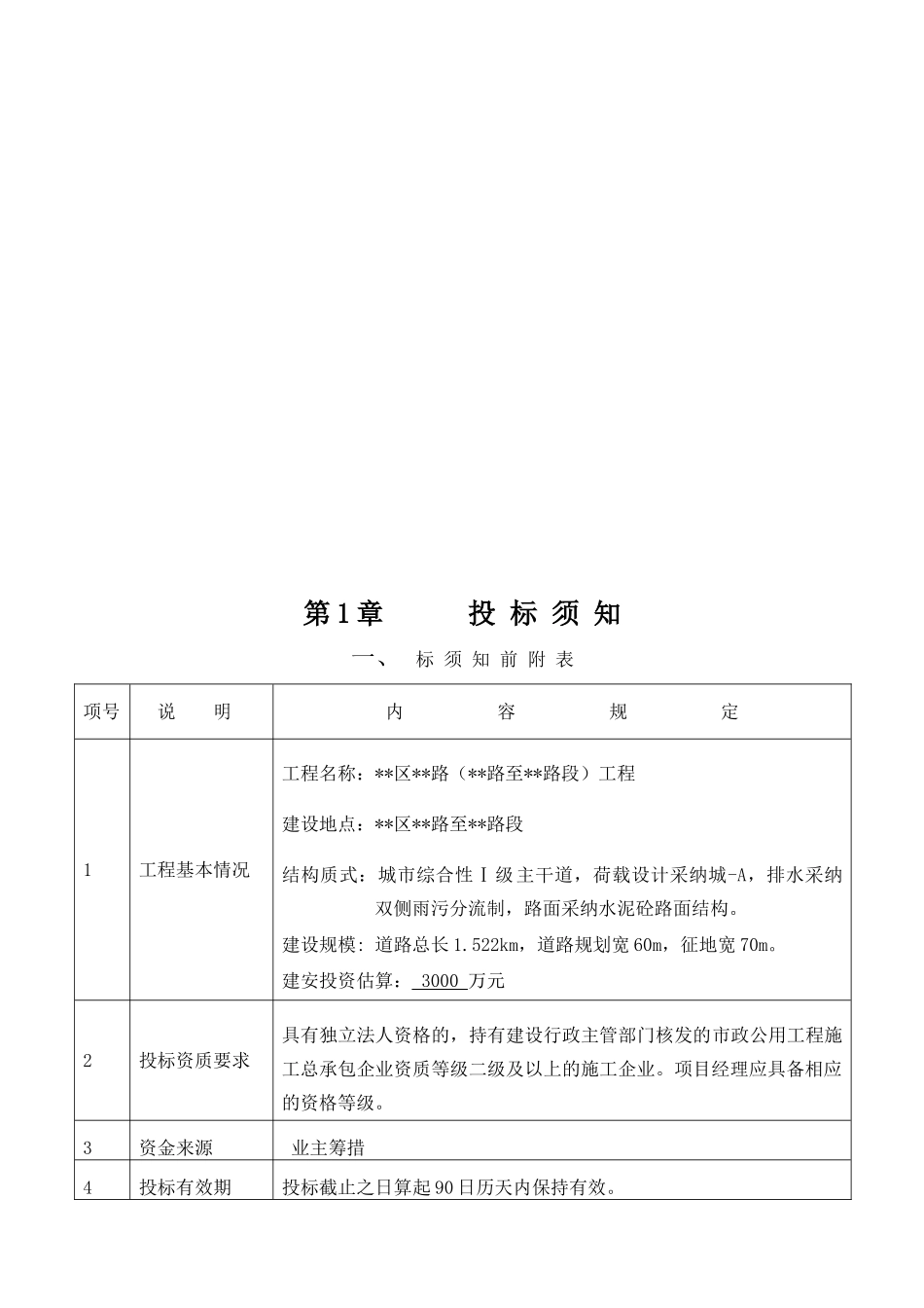 福建某道路工程施工招标文件_第3页