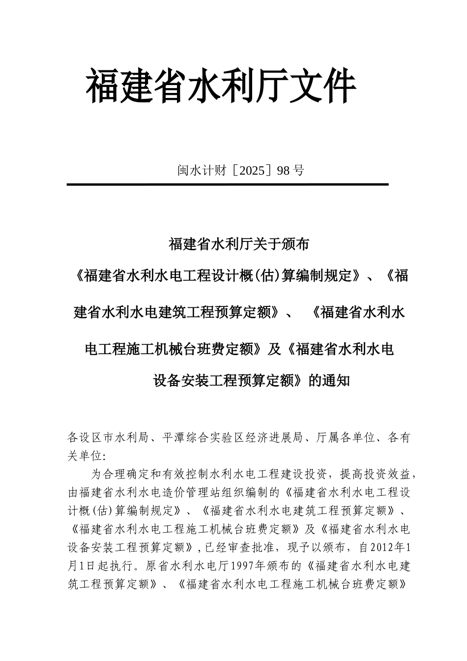 福建水利2025编制规定_第2页