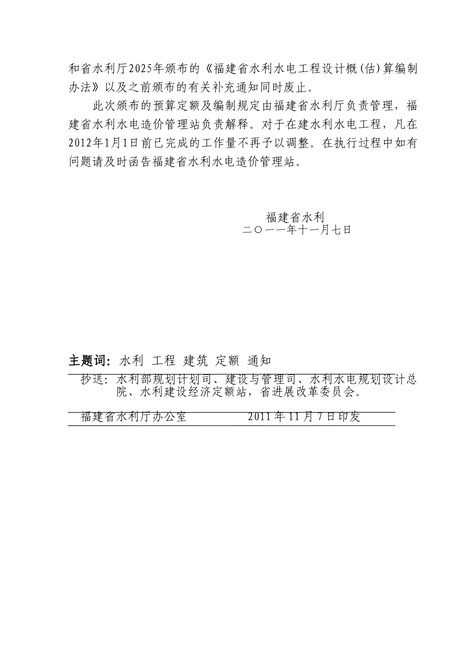 福建水利2025编制规定_第3页