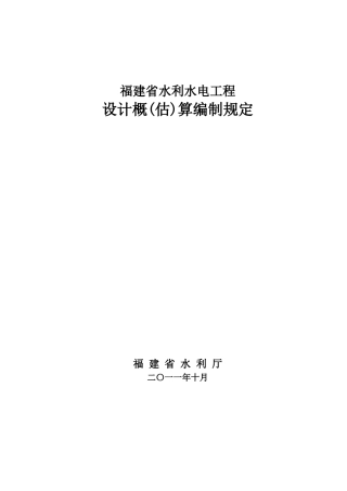 福建水利2025编制规定