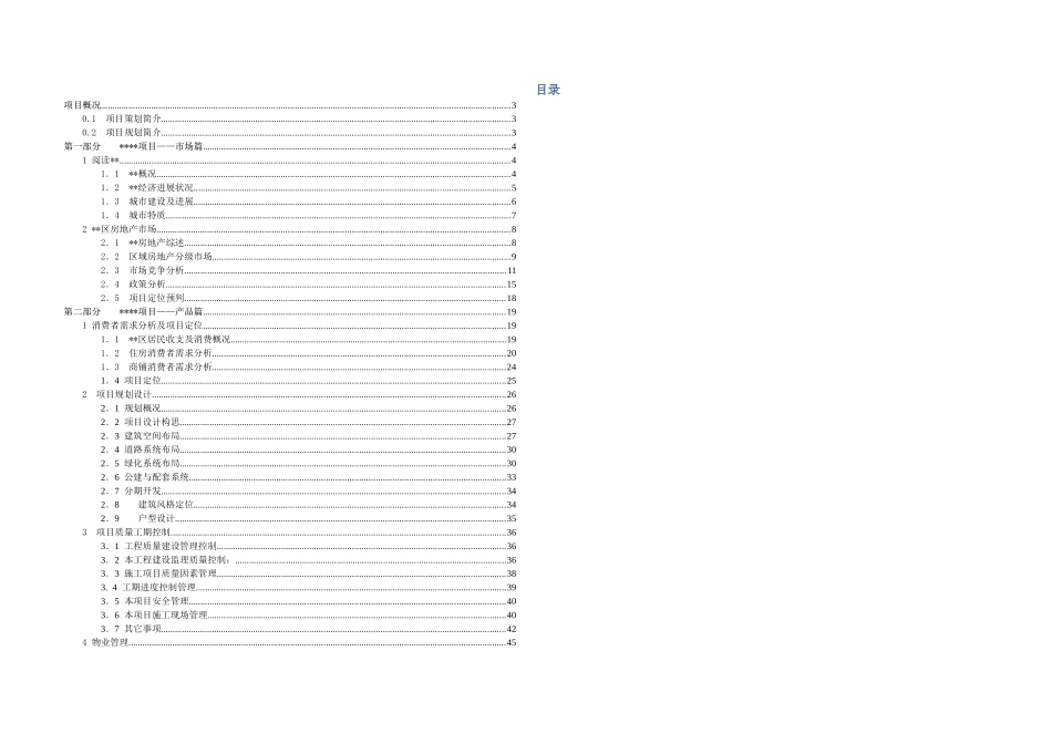 福建某项目全程策划报告_第2页