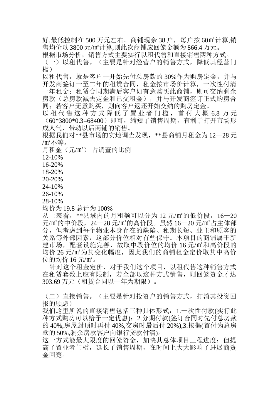 福建某高档品牌家居装饰商业区项目销售策划方案_第3页