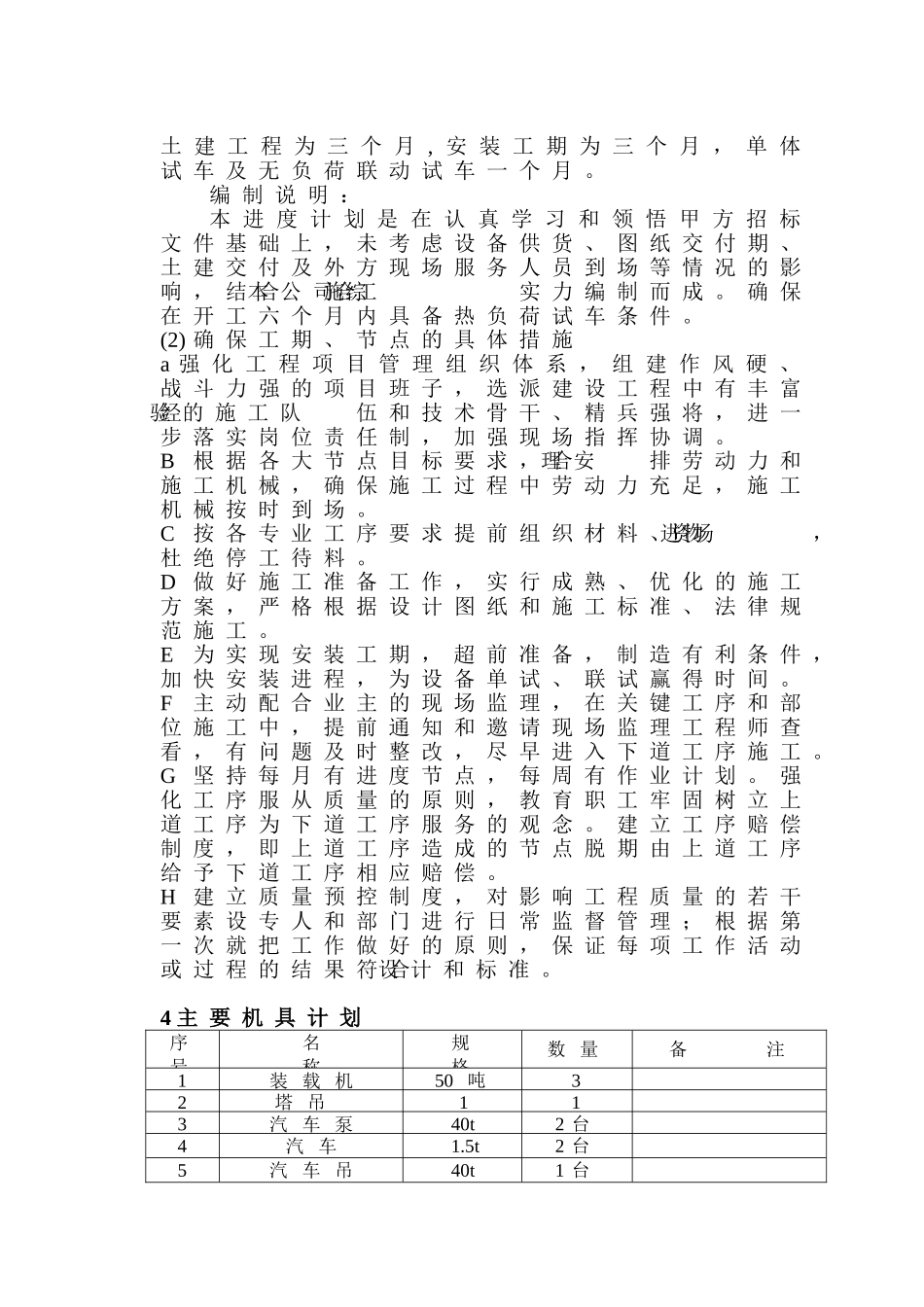 福建某钢厂50万吨线材工程施工方案_第3页