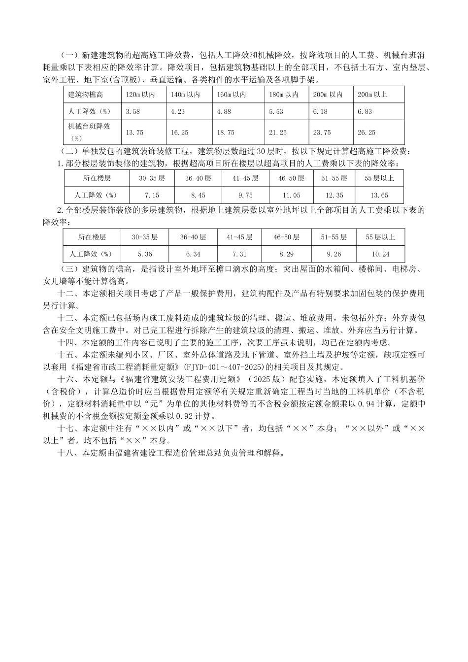 福建省2025年房屋建筑与装饰工程预算定额说明与计算规则_第3页