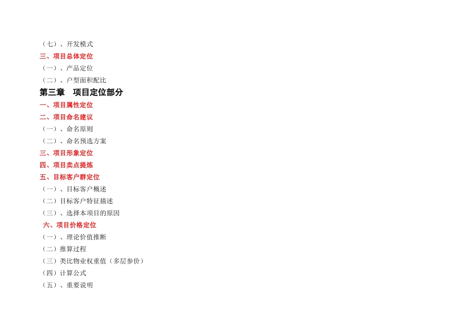 福建漳平某住宅楼盘项目营销推广方案_第2页