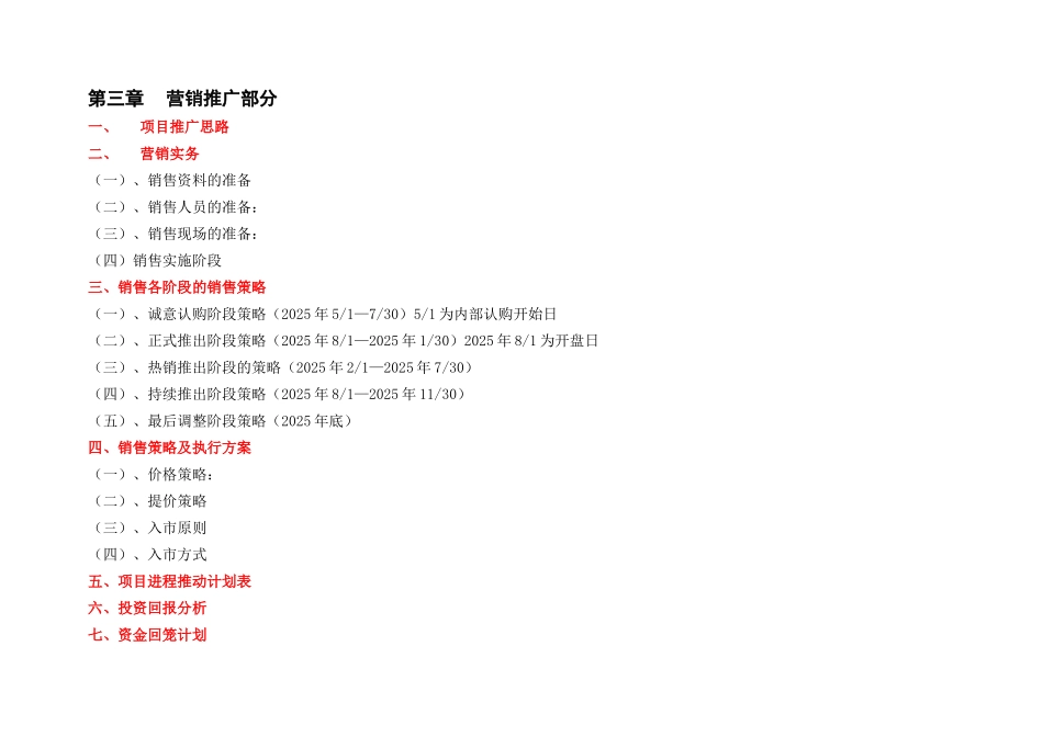 福建漳平某住宅楼盘项目营销推广方案_第3页