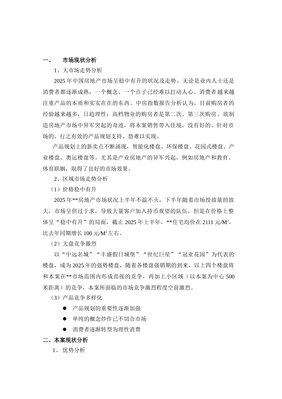 福建泉州某中高档楼盘营销方案_第2页