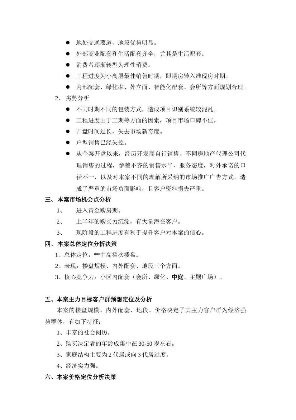 福建泉州某中高档楼盘营销方案_第3页