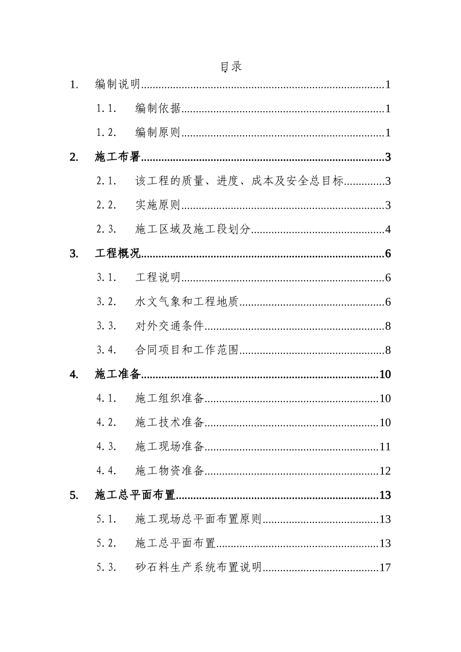 福建省仙游九仙溪二级水电站工程技术标_第1页