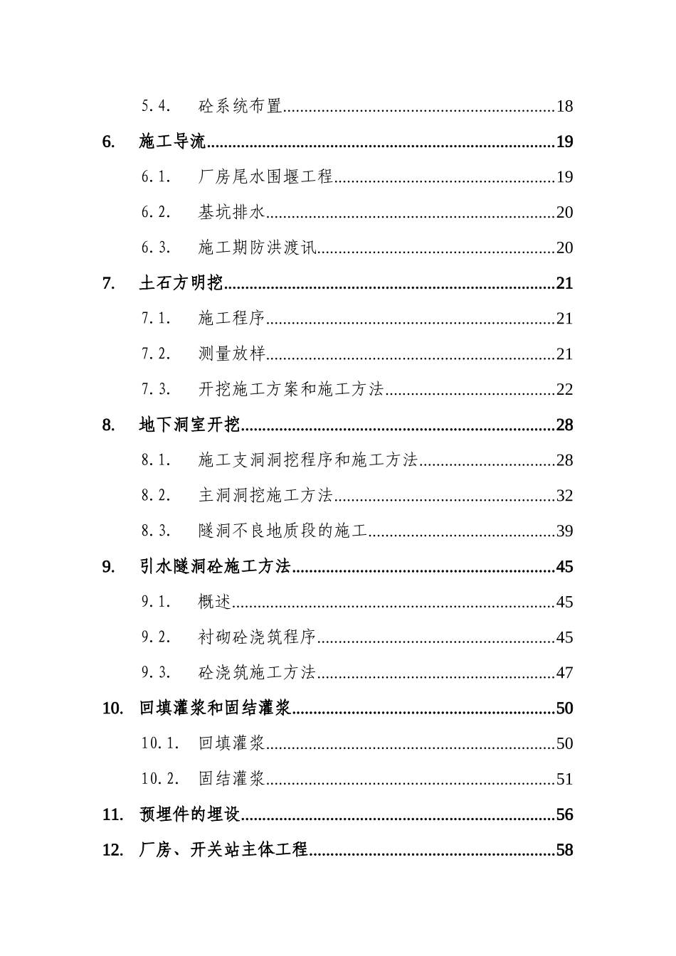 福建省仙游九仙溪二级水电站工程技术标_第2页