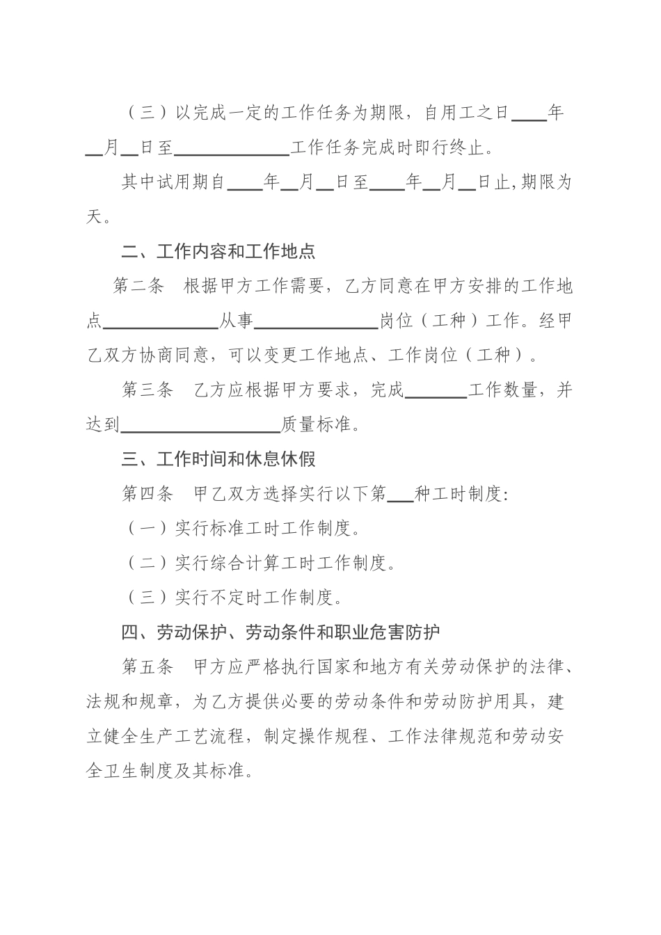 福建省企业劳动合同范本_第2页