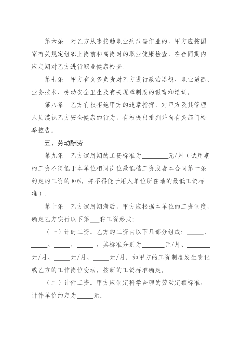 福建省企业劳动合同范本_第3页