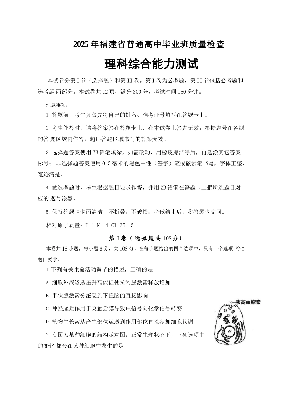 福建省2025届高三毕业班质量检测理综试题_第1页