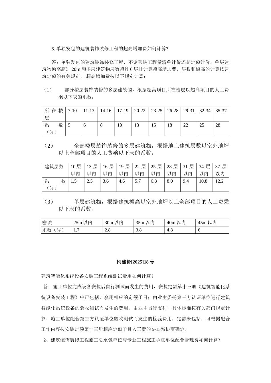 福建省2025消耗量定额问题解答汇编_第2页