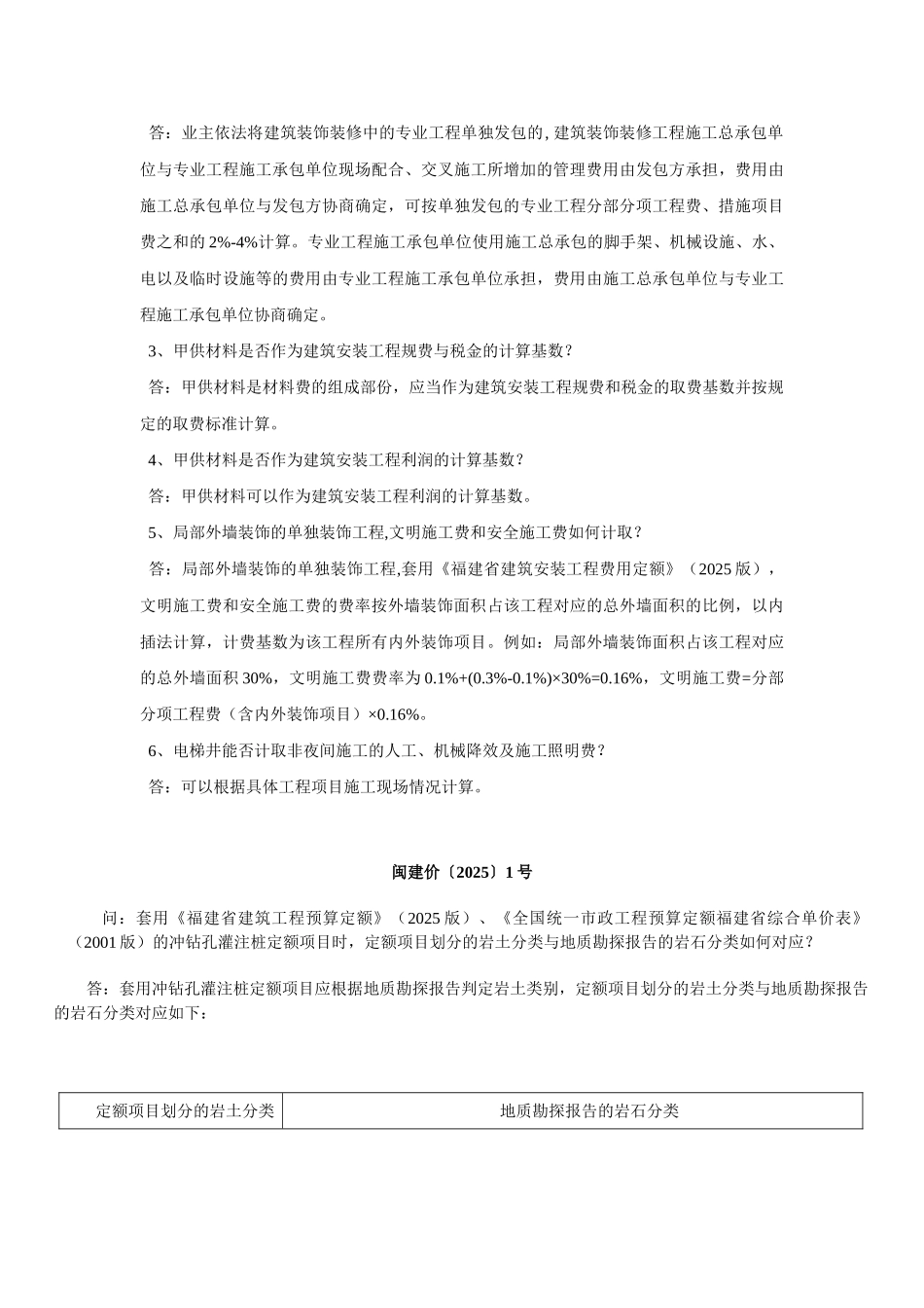 福建省2025消耗量定额问题解答汇编_第3页