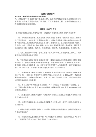 福建省2025消耗量定额问题解答汇编