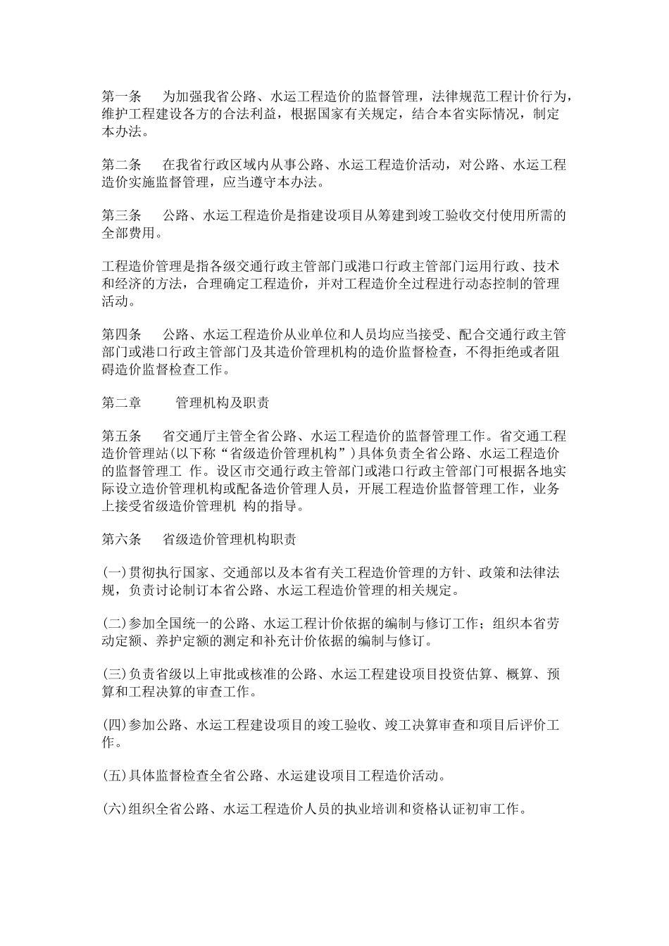 福建省公路水运工程造价管理办法_第2页