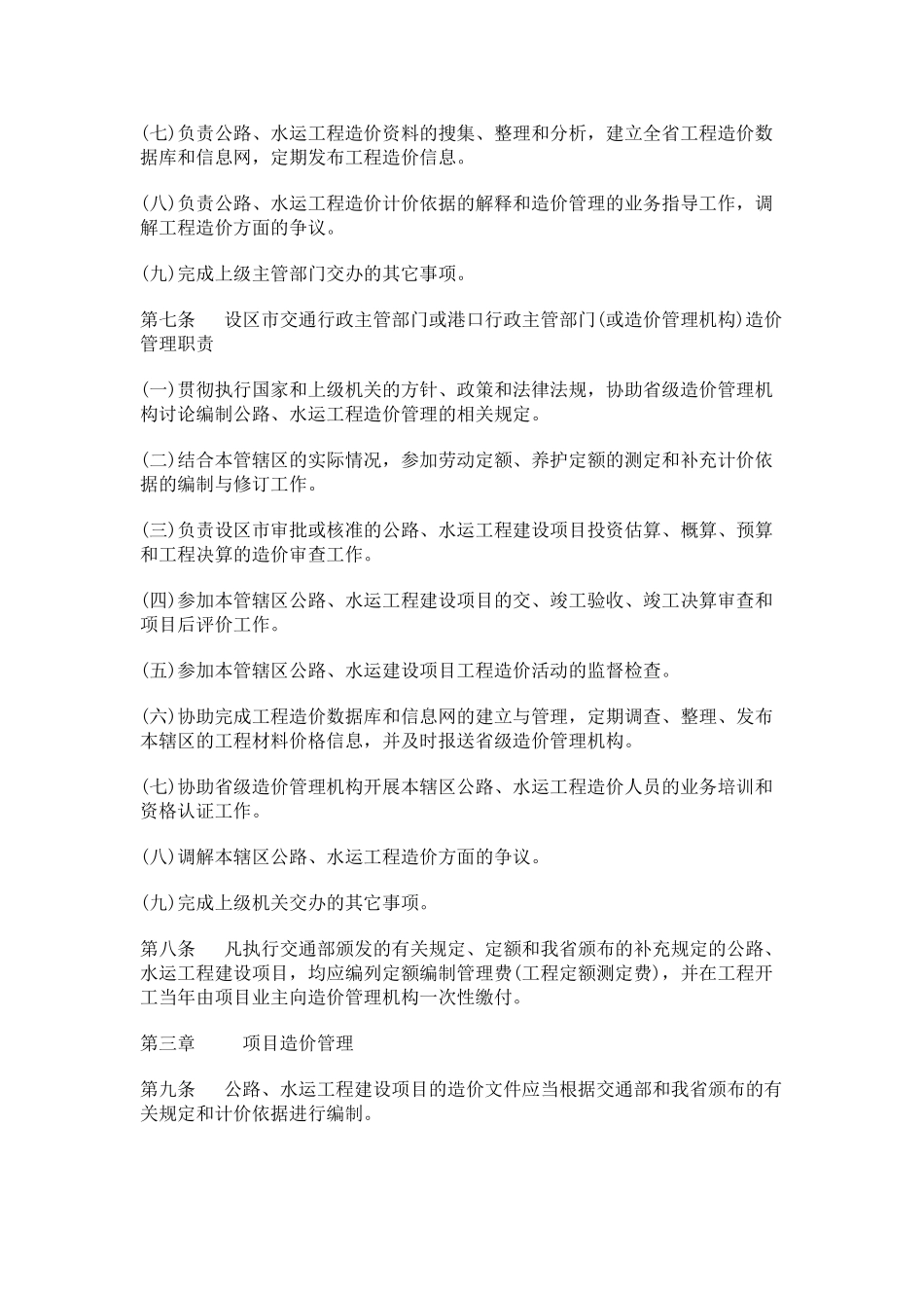 福建省公路水运工程造价管理办法_第3页