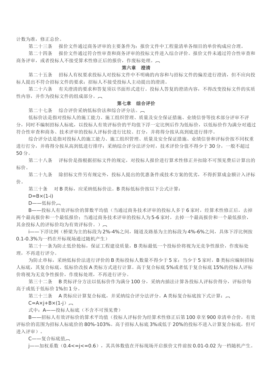 福建省公路工程施工招标评标实施细则_第3页