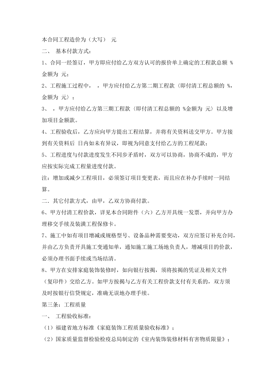福建省家庭装饰装修工程施工合同_第3页