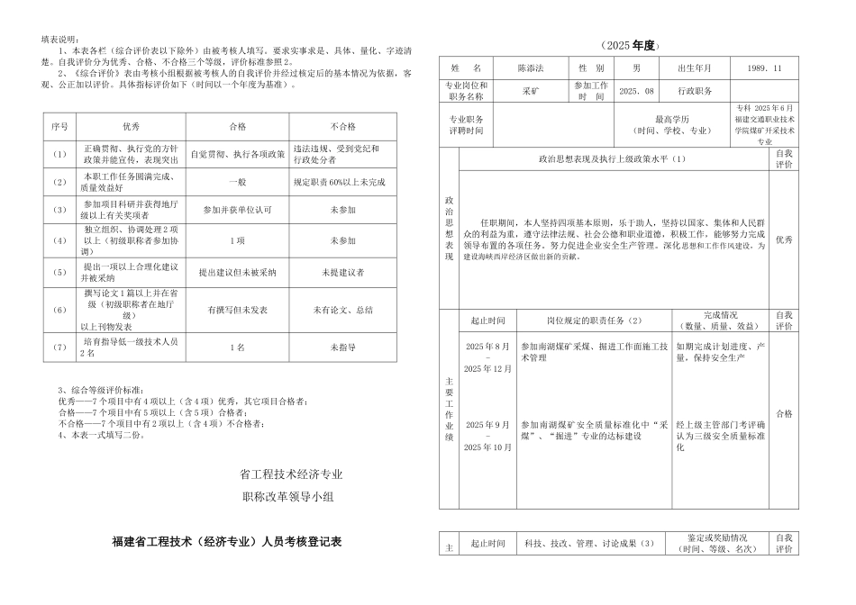 福建省工程技术人员年度考核登记表(2011)_第1页