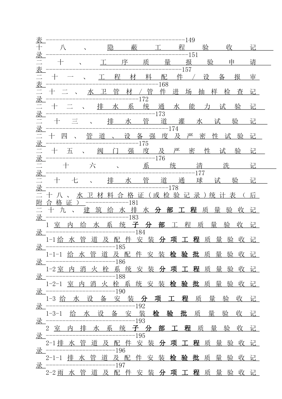 福建省安装工程施工资料填写全套实例_第2页