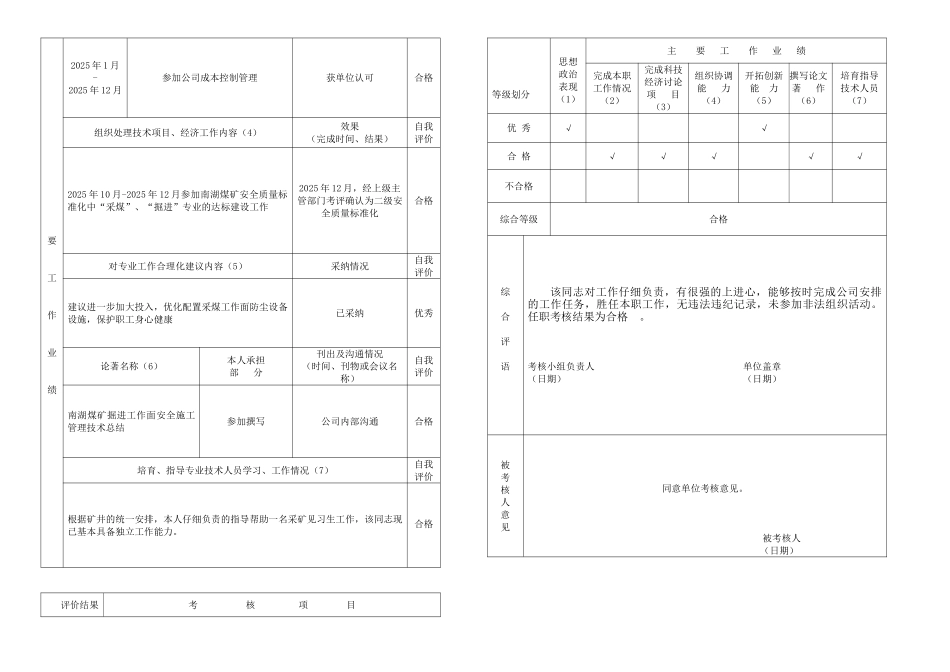 福建省工程技术人员年度考核登记表(2012)_第2页