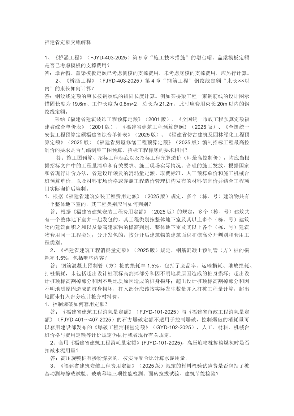 福建省定额交底解释_第1页