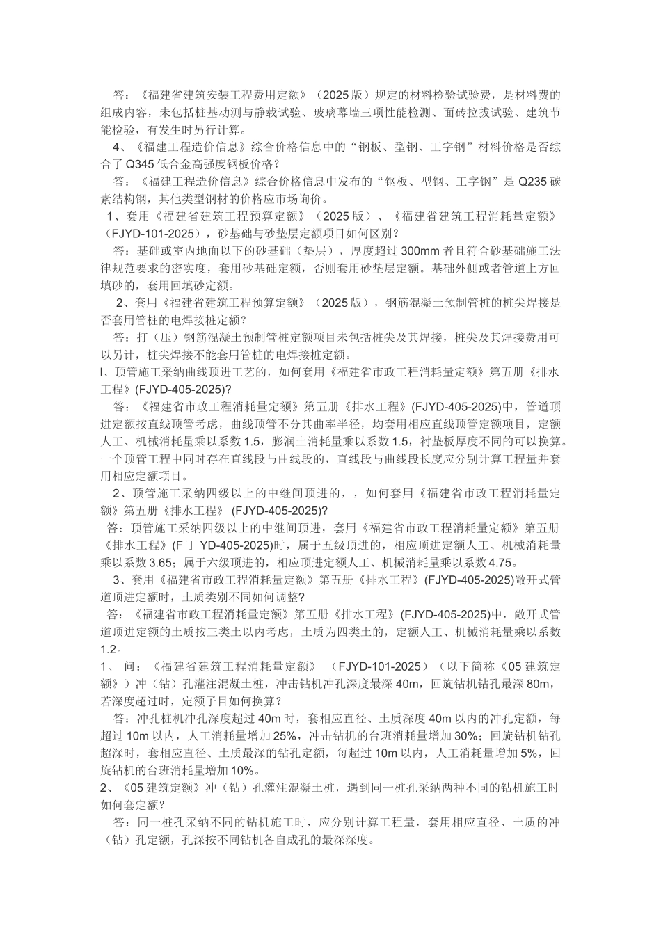 福建省定额交底解释_第2页